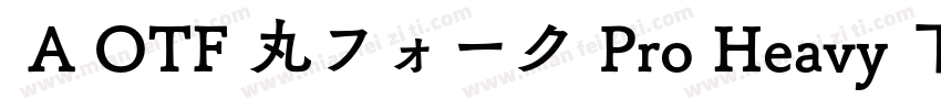  A OTF 丸フォーク Pro Heavy 下载字体转换